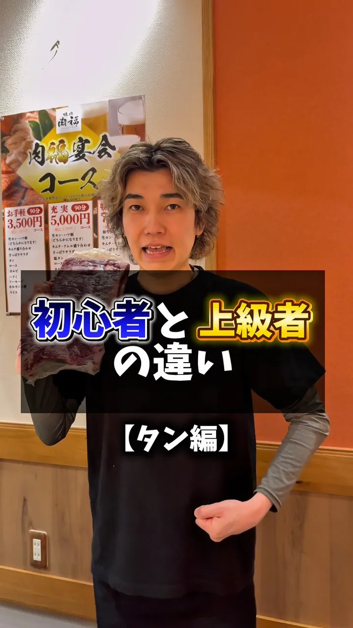 【初心者と上級者の違い】