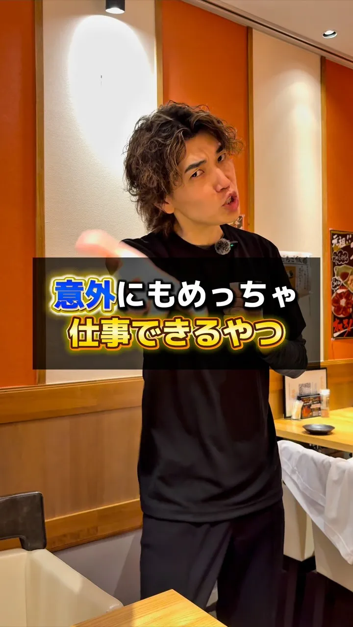 【仕事めっちゃできるやつ】