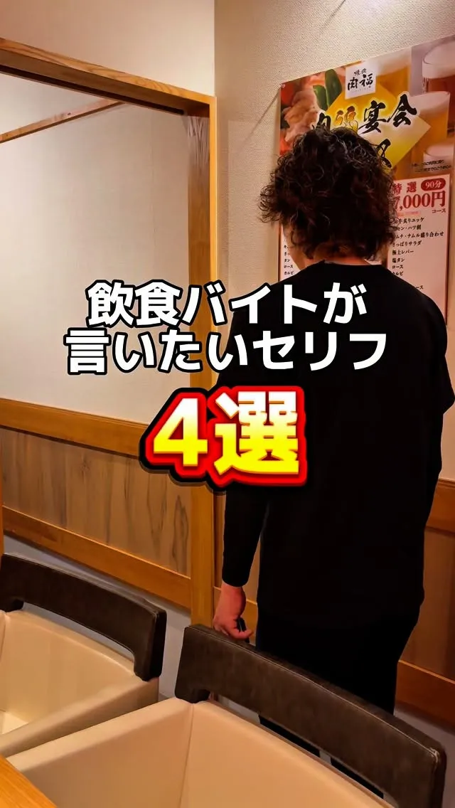 [飲食店バイトが言いたいセリフ4選]